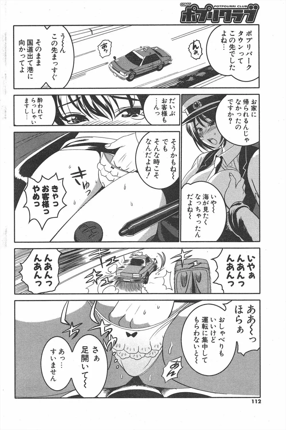 COMICポプリクラブ 2005年2月号 Page.112