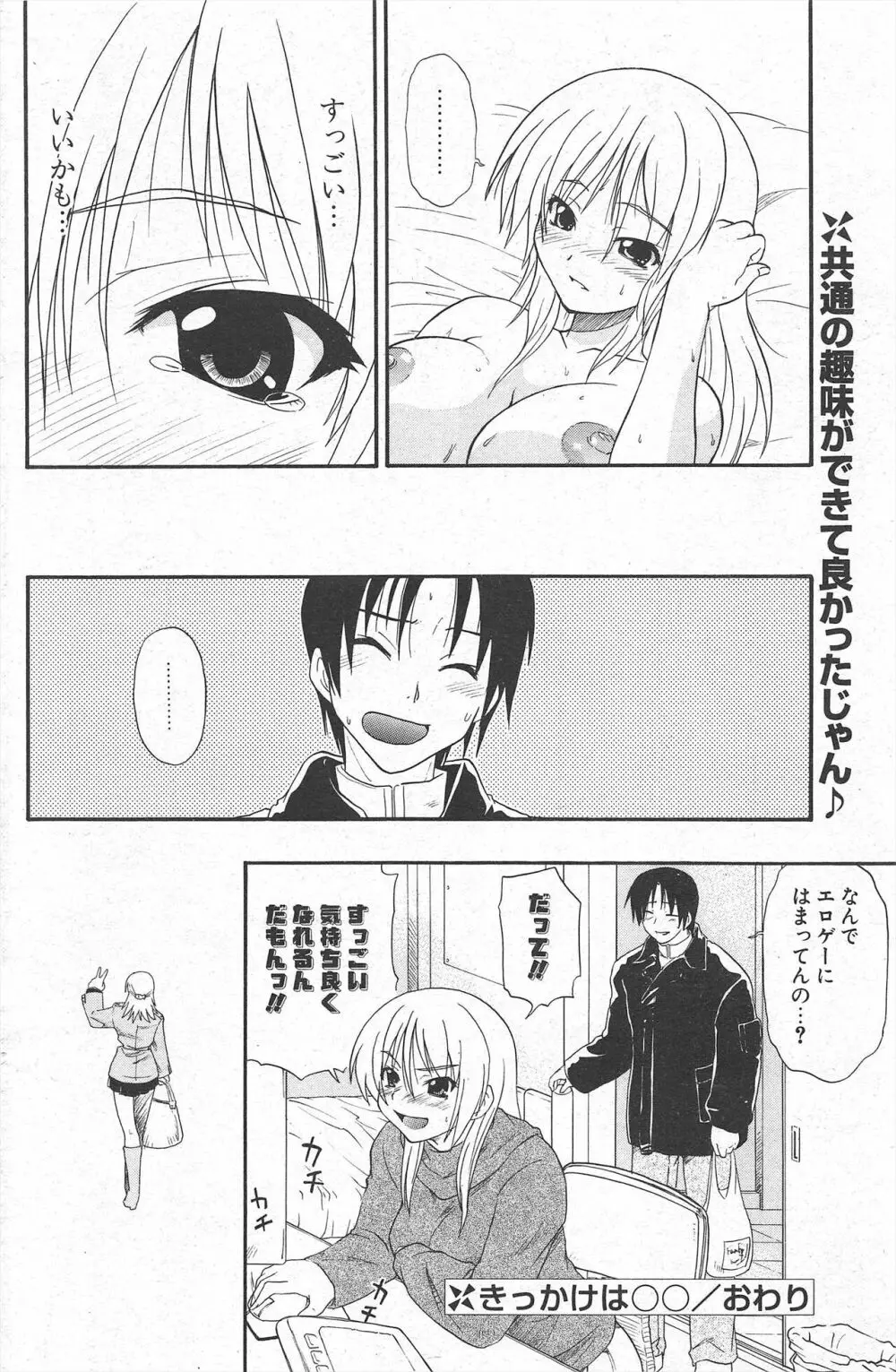 COMICポプリクラブ 2005年2月号 Page.138