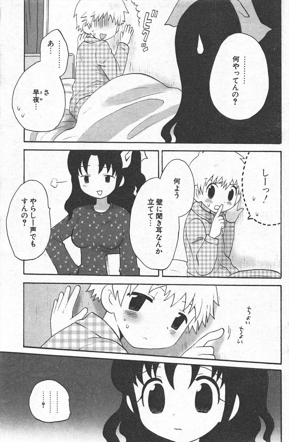 COMICポプリクラブ 2005年2月号 Page.153