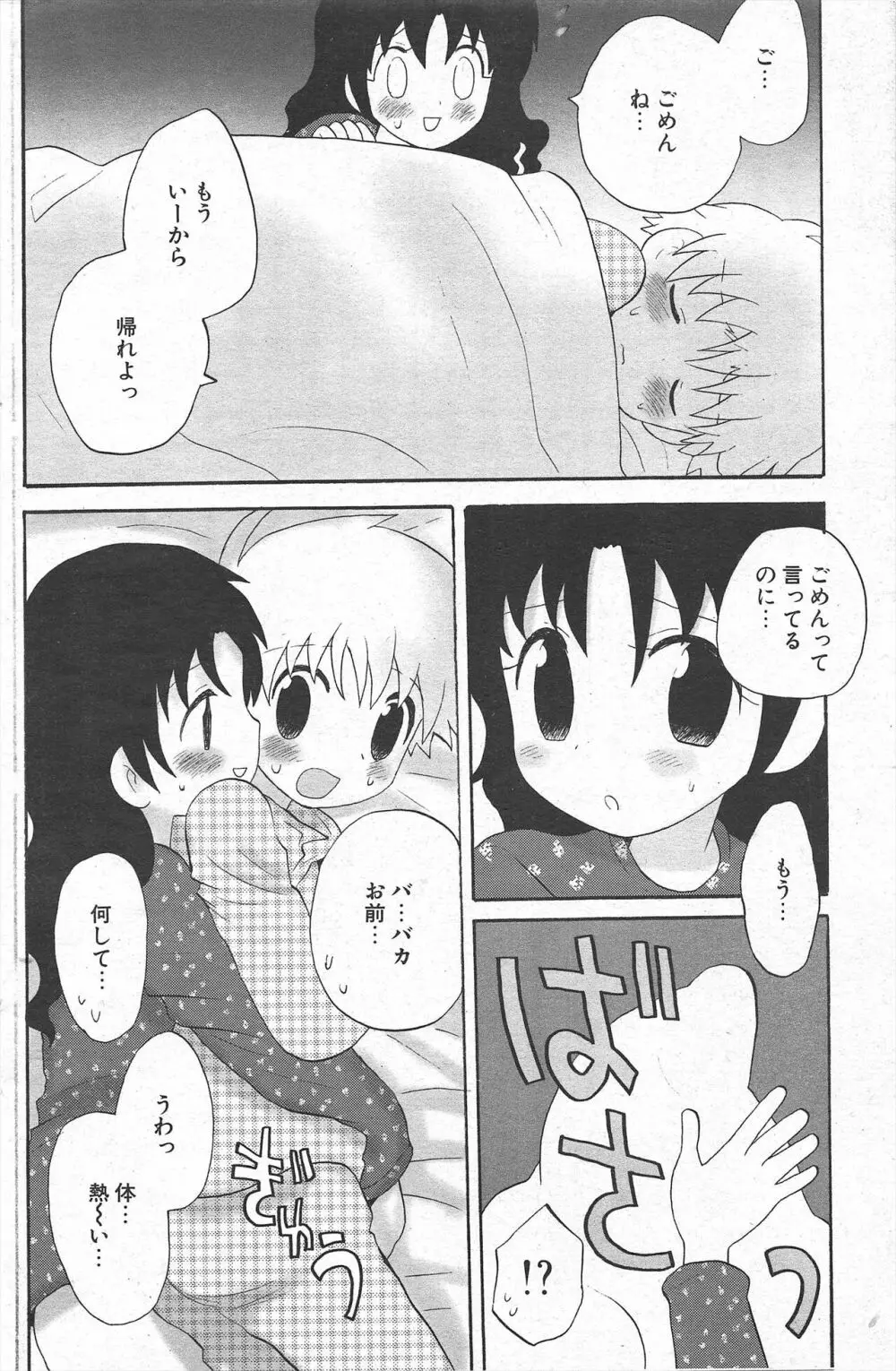 COMICポプリクラブ 2005年2月号 Page.158