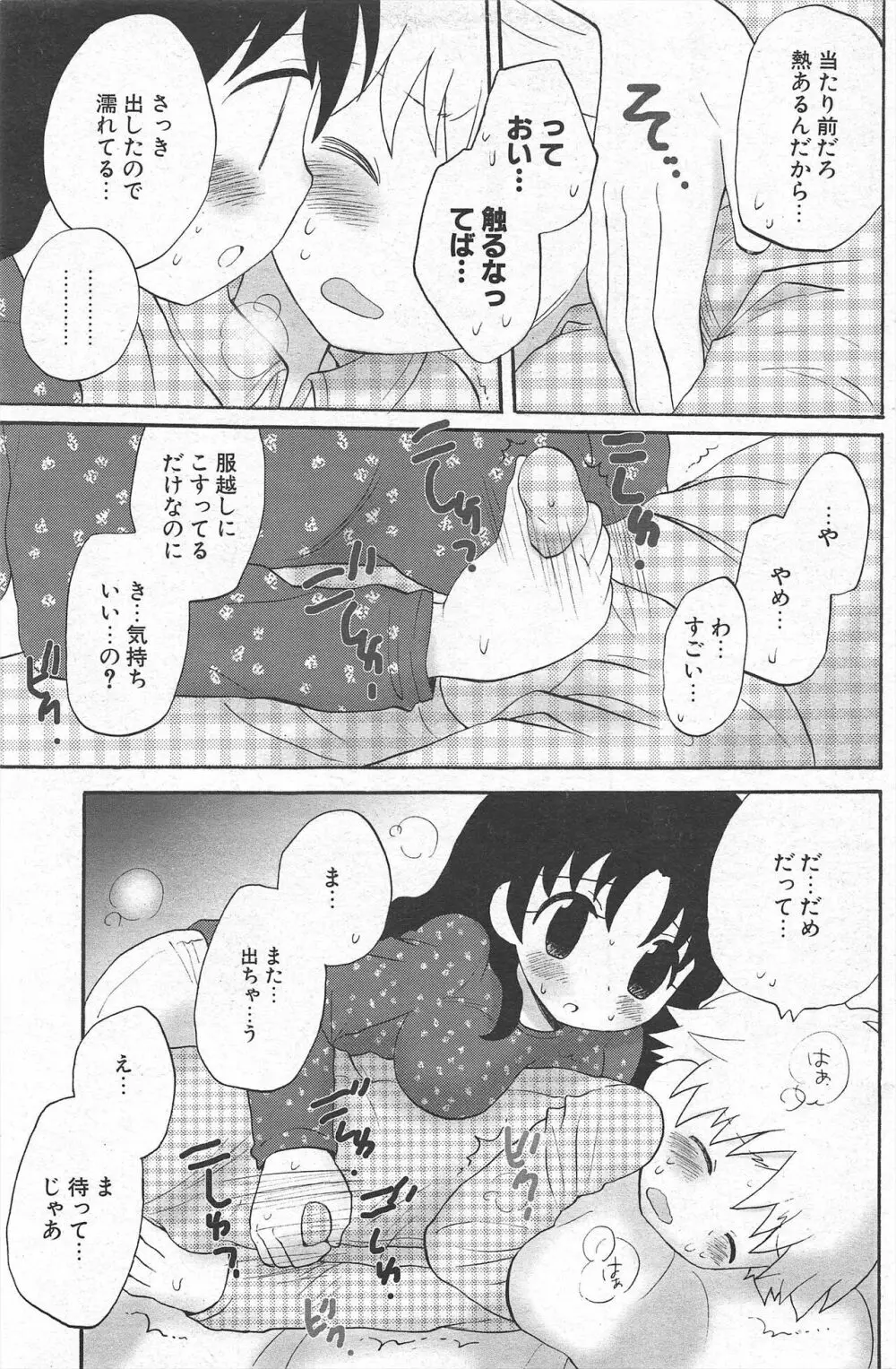 COMICポプリクラブ 2005年2月号 Page.159