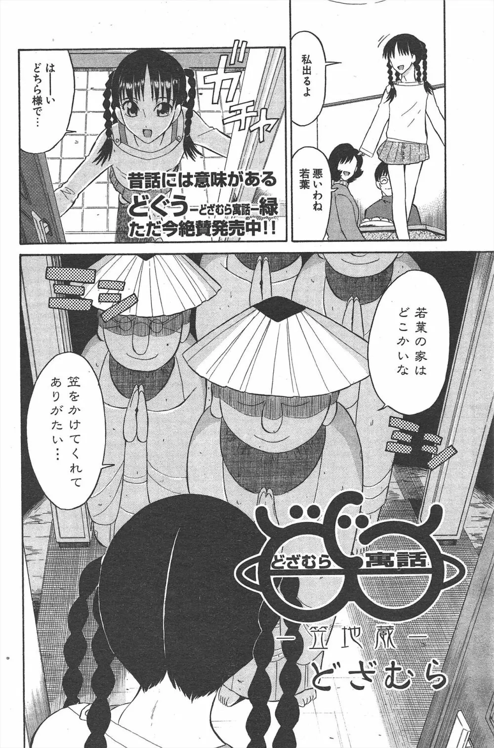 COMICポプリクラブ 2005年2月号 Page.192