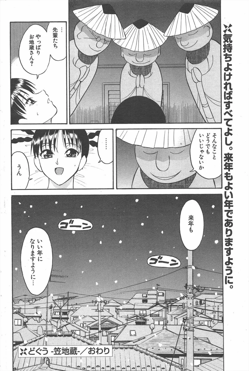 COMICポプリクラブ 2005年2月号 Page.210