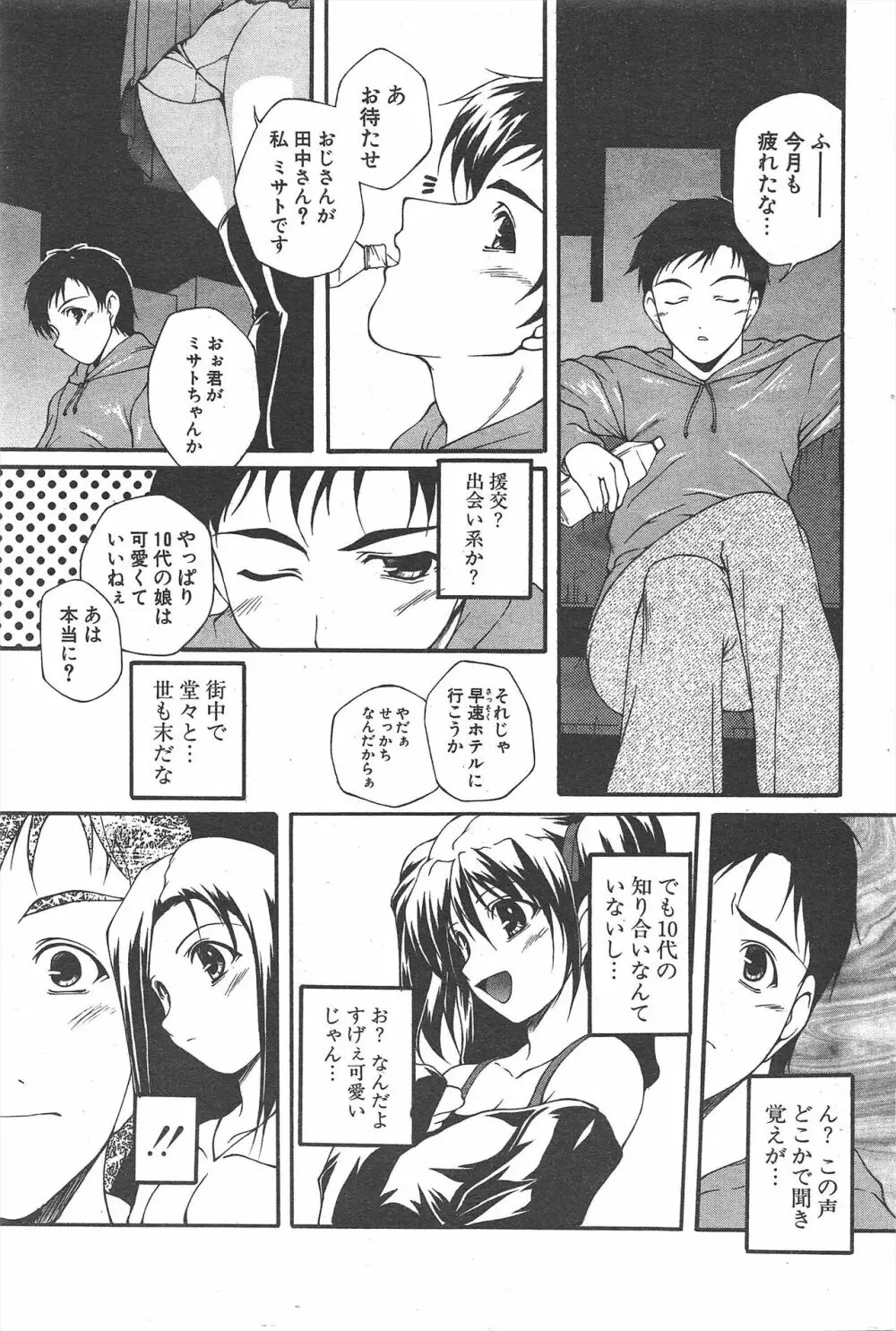 COMICポプリクラブ 2005年2月号 Page.213