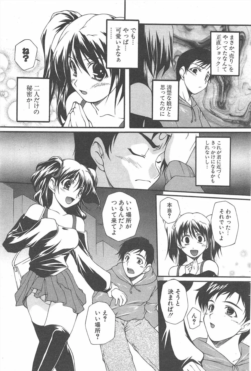 COMICポプリクラブ 2005年2月号 Page.217