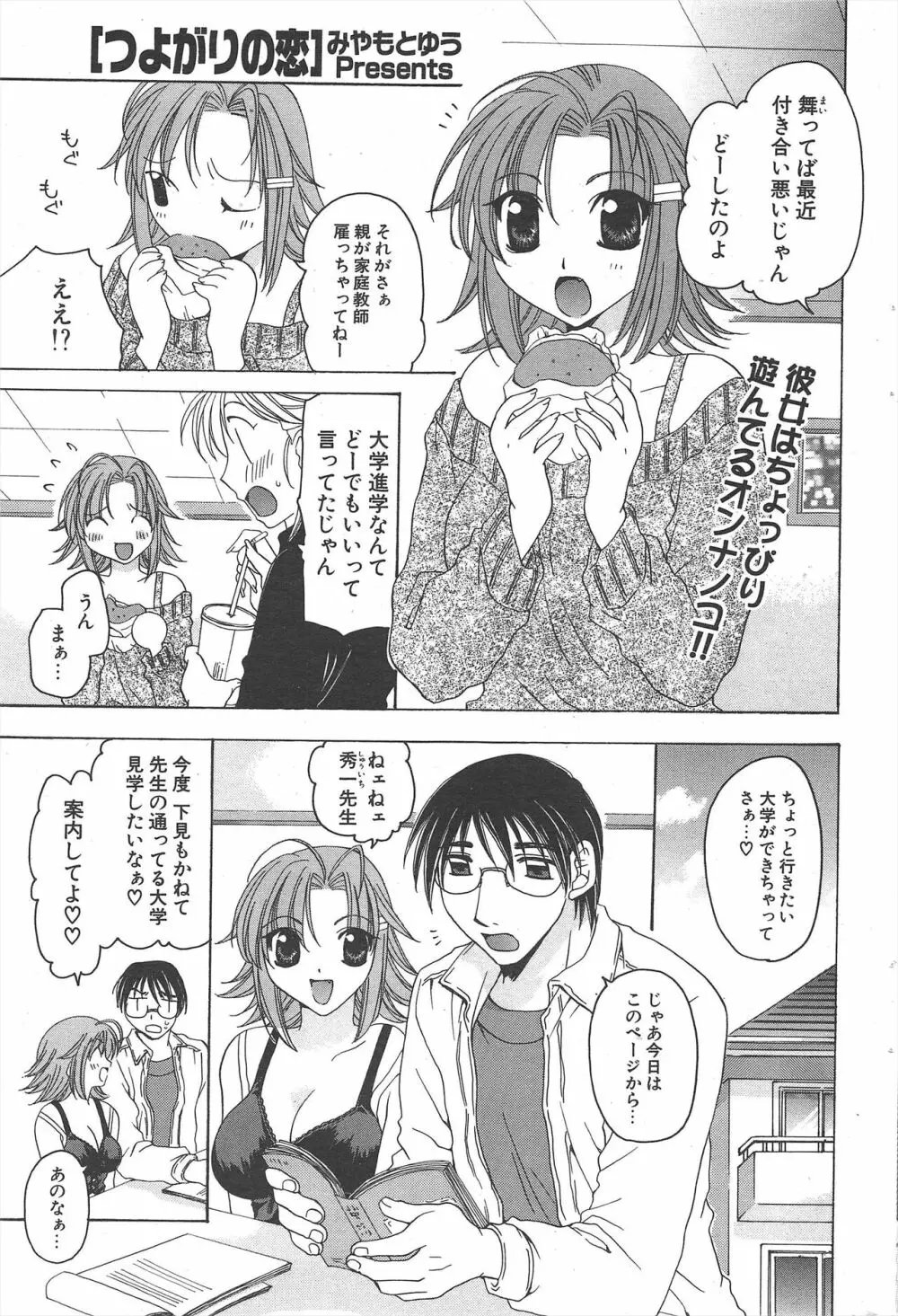 COMICポプリクラブ 2005年2月号 Page.231