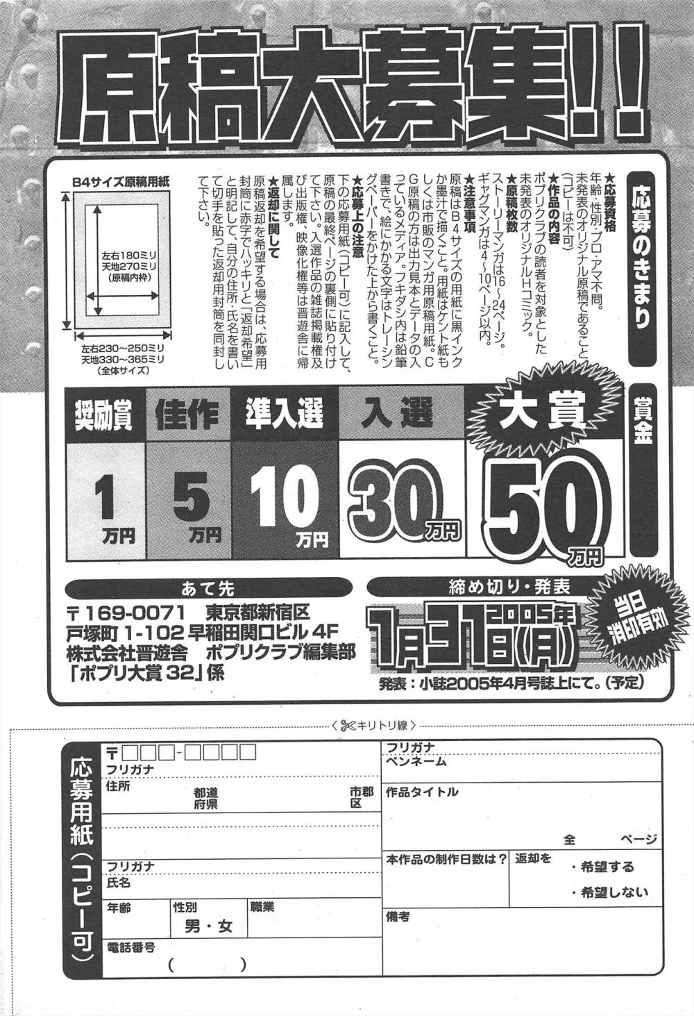 COMICポプリクラブ 2005年2月号 Page.266