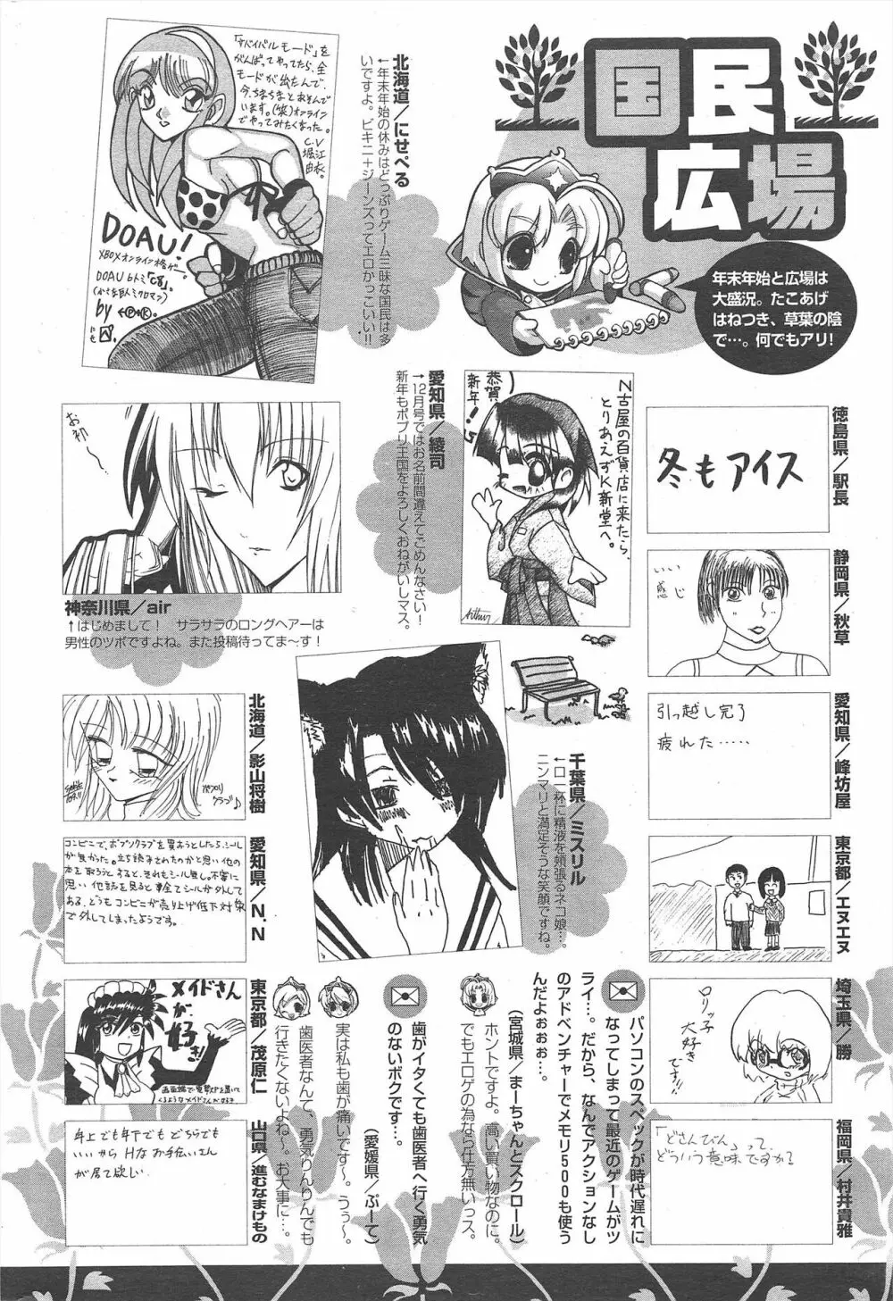 COMICポプリクラブ 2005年2月号 Page.272