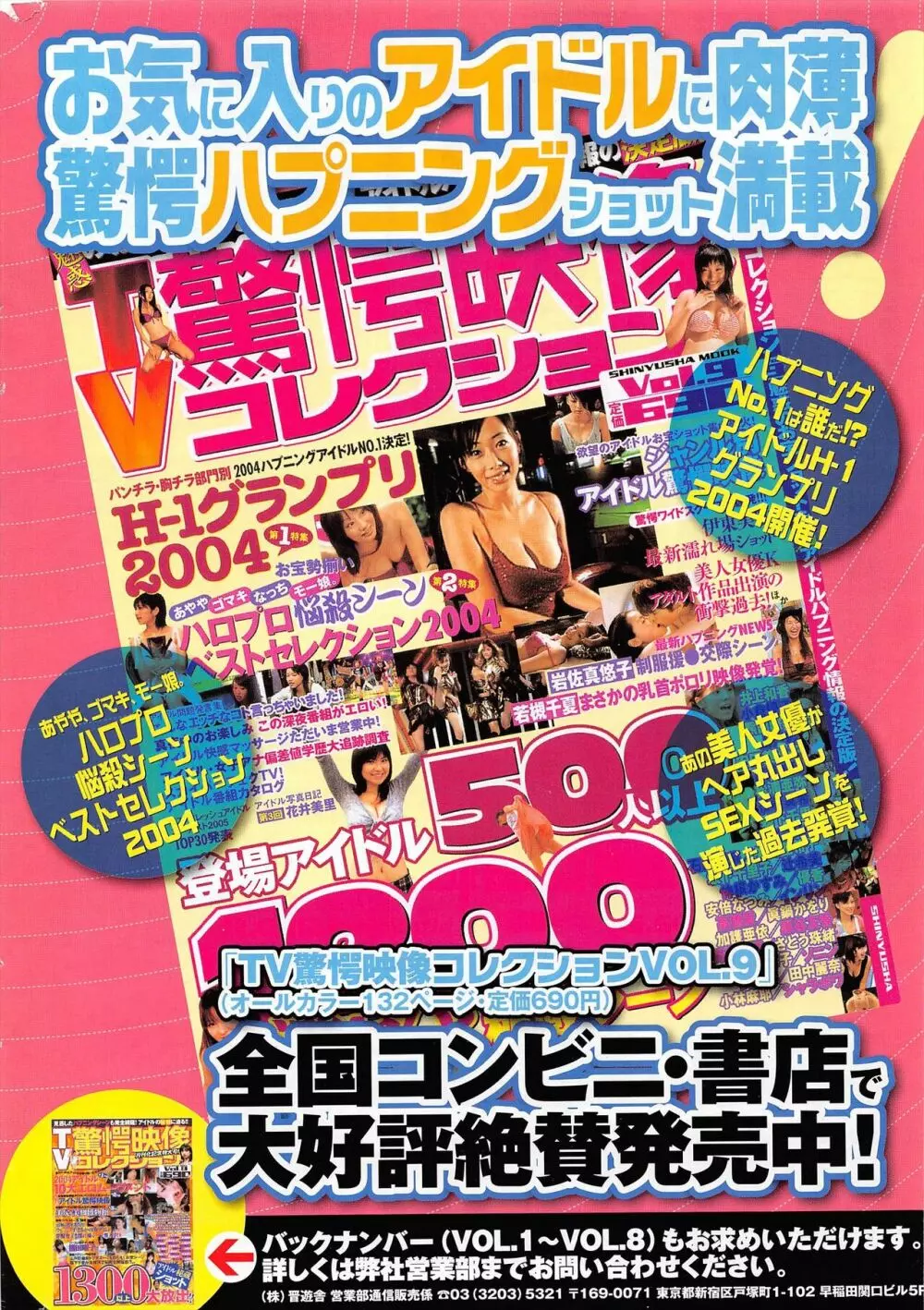 COMICポプリクラブ 2005年2月号 Page.282