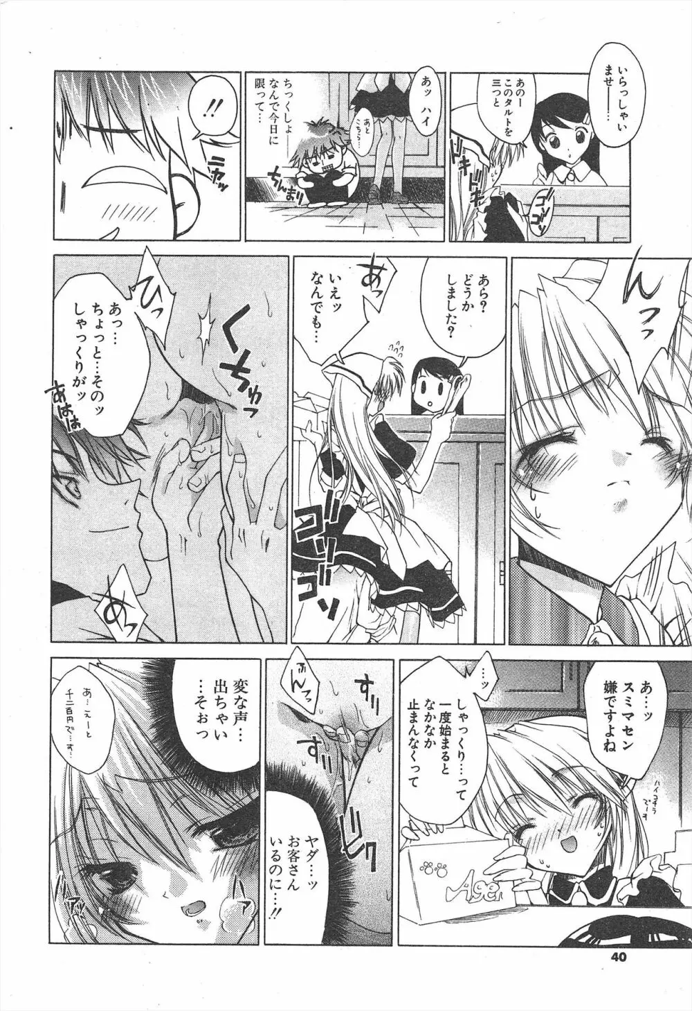 COMICポプリクラブ 2005年2月号 Page.40