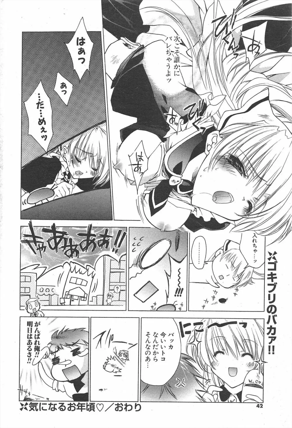 COMICポプリクラブ 2005年2月号 Page.42