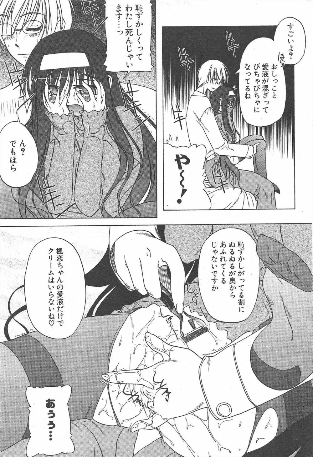 COMICポプリクラブ 2005年2月号 Page.53