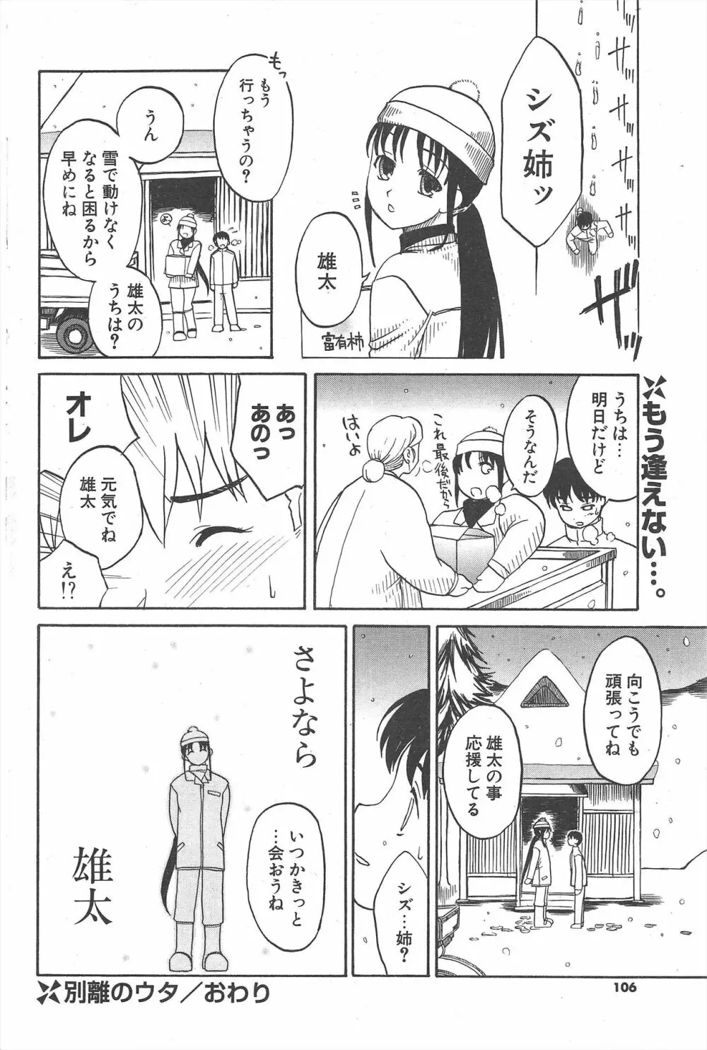 COMICポプリクラブ 2005年3月号 Page.106