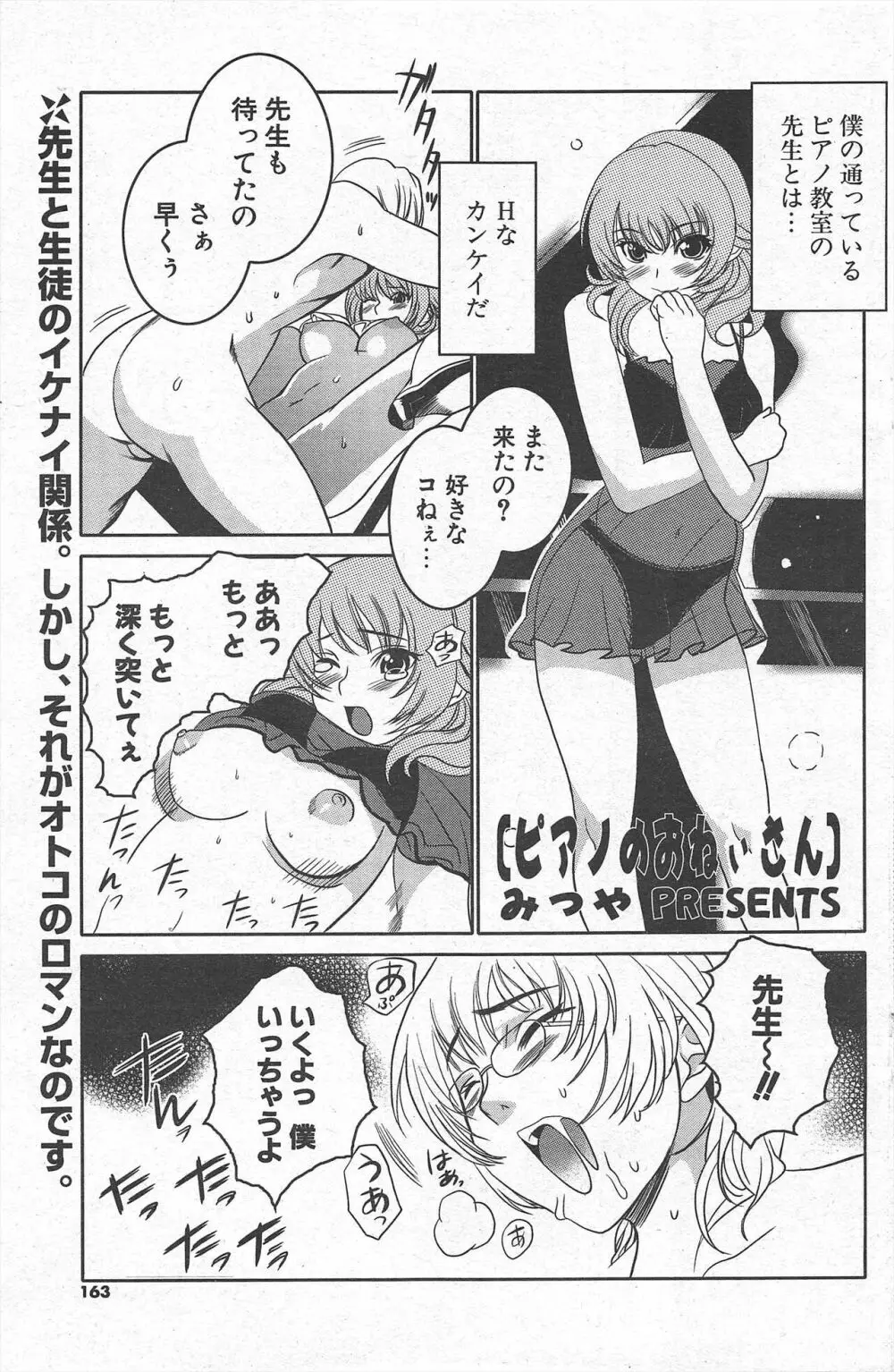 COMICポプリクラブ 2005年3月号 Page.163