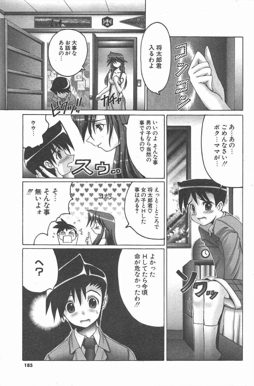 COMICポプリクラブ 2005年3月号 Page.185