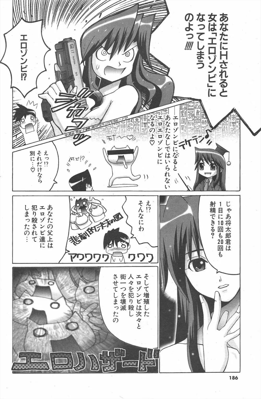 COMICポプリクラブ 2005年3月号 Page.186