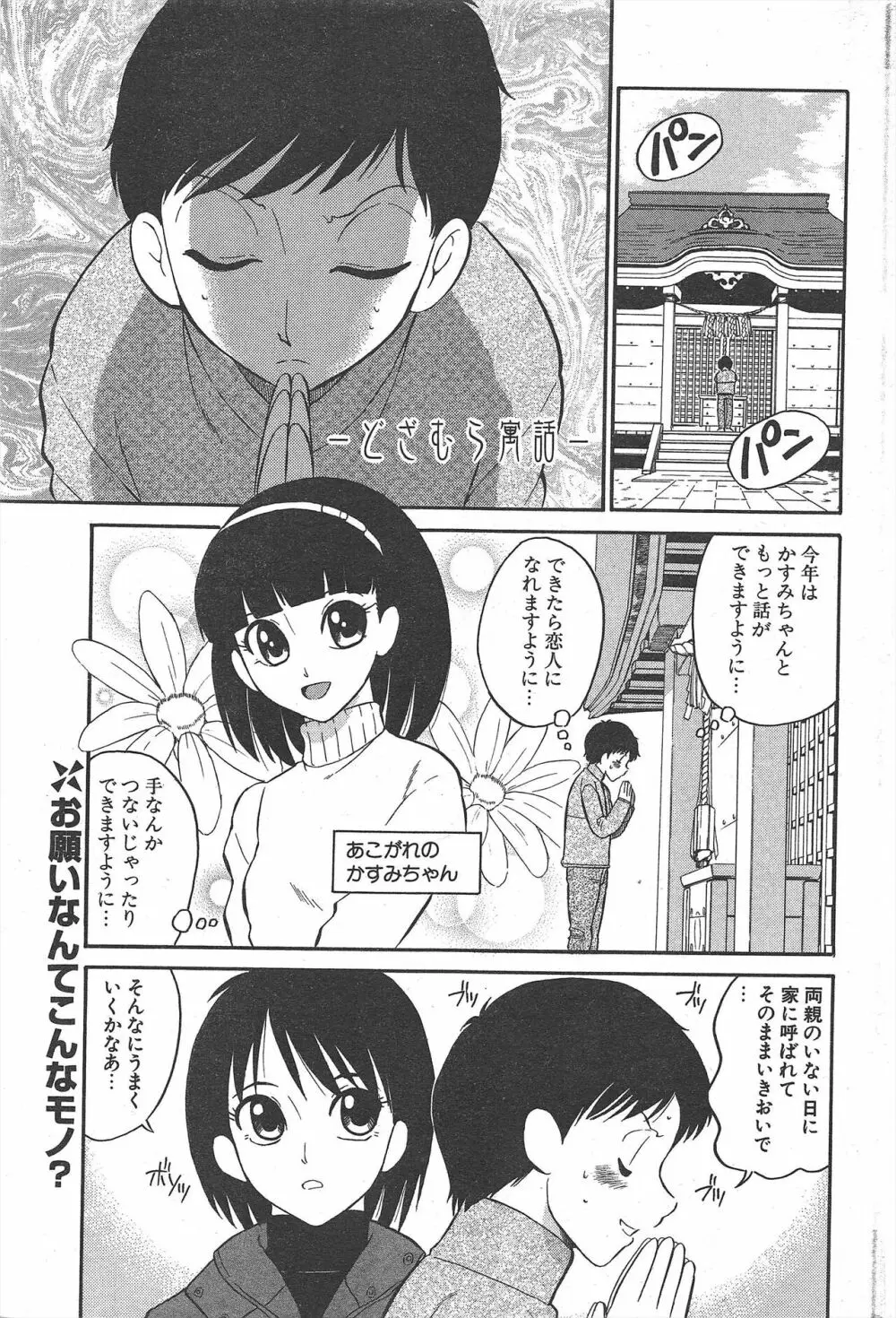 COMICポプリクラブ 2005年3月号 Page.253