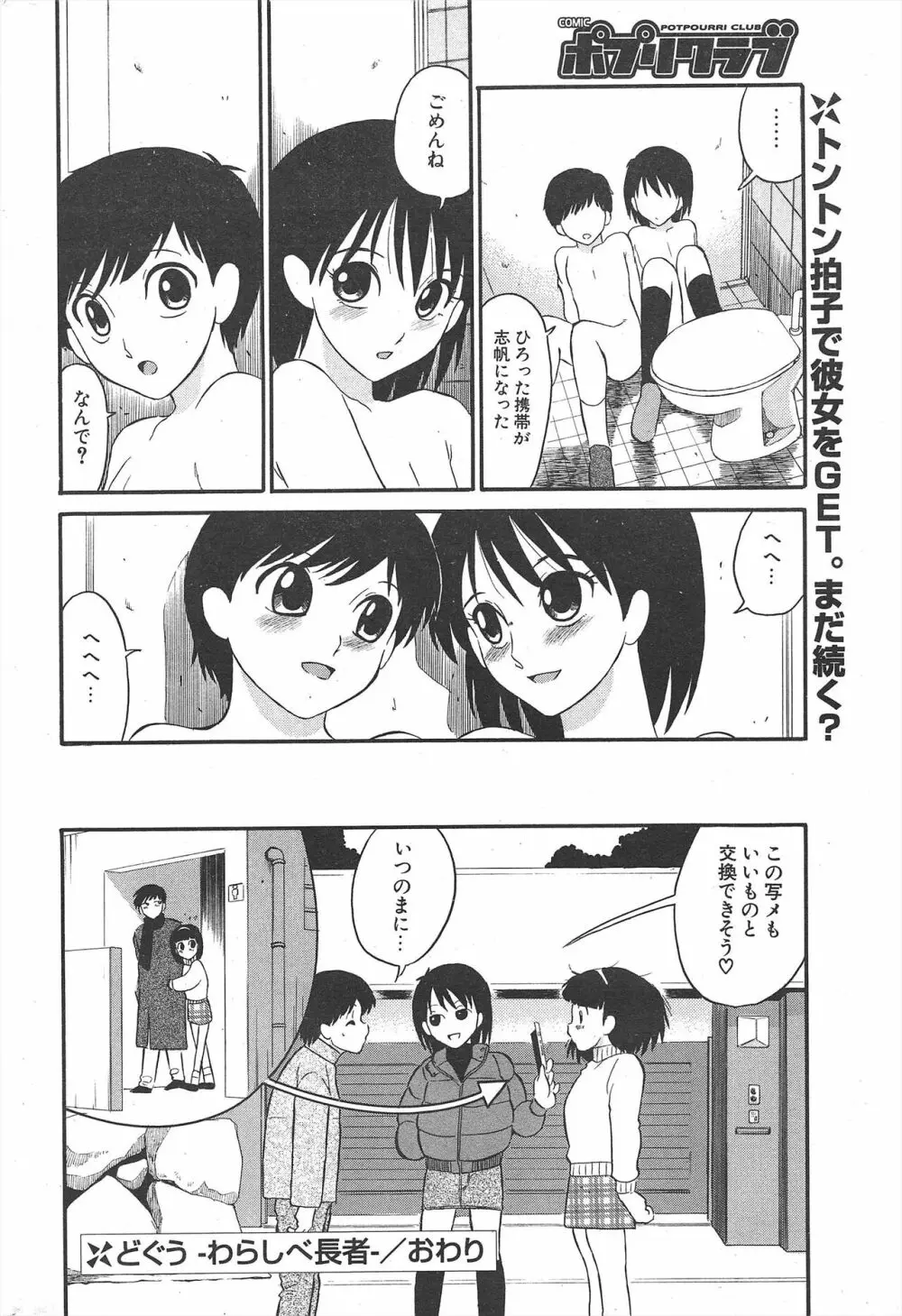 COMICポプリクラブ 2005年3月号 Page.272