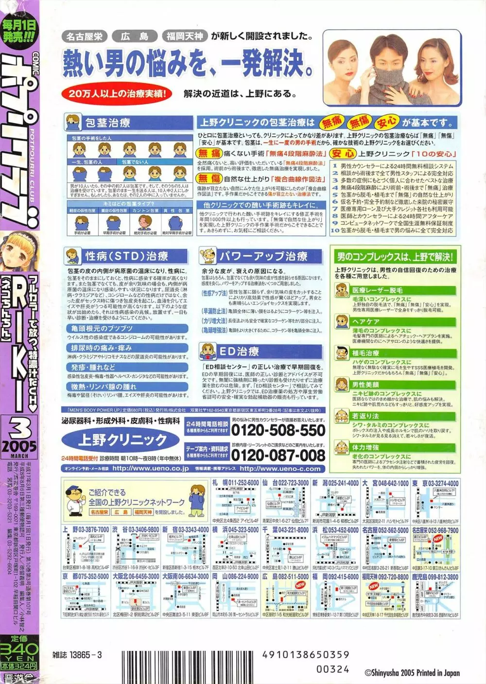 COMICポプリクラブ 2005年3月号 Page.312