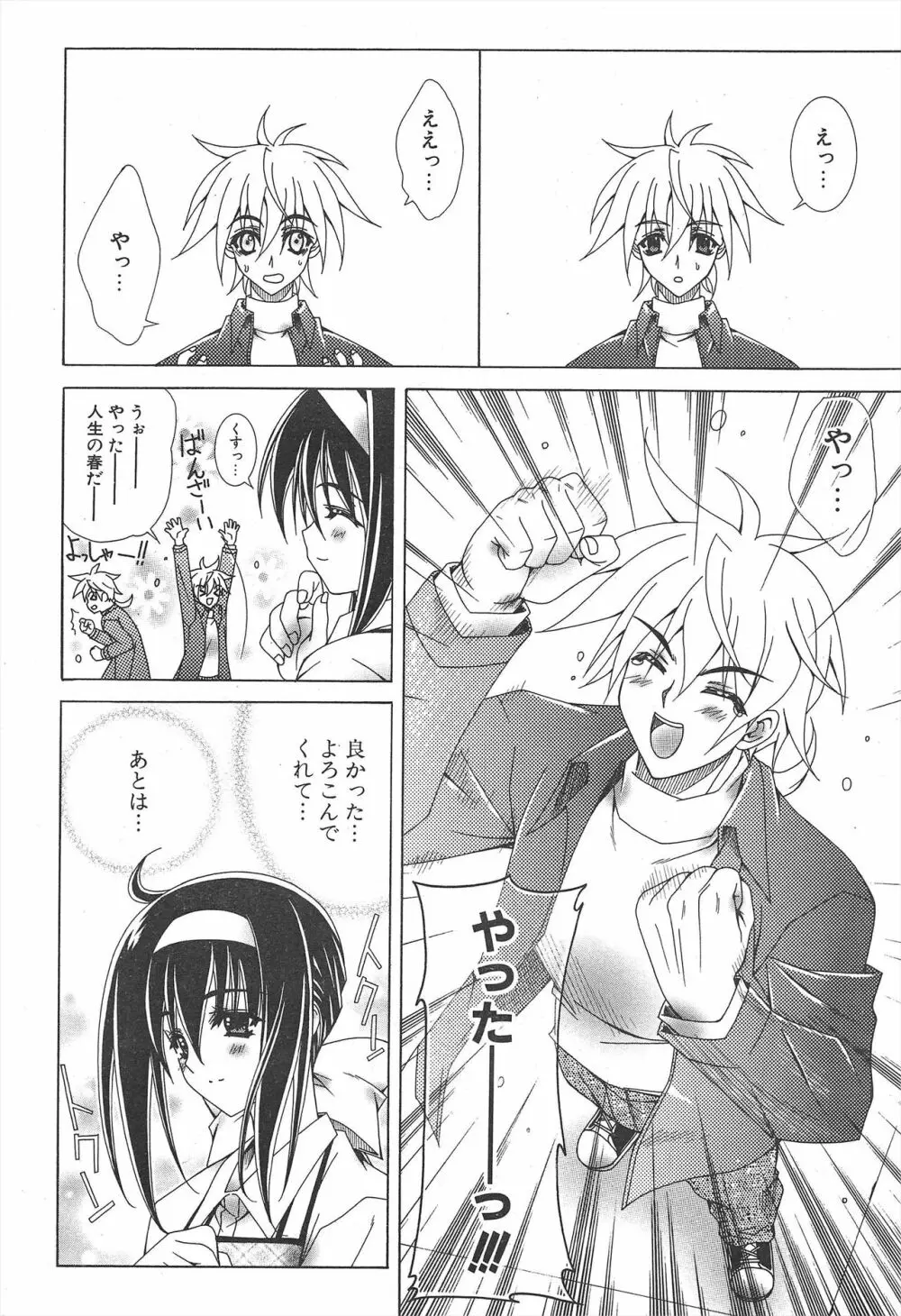 COMICポプリクラブ 2005年3月号 Page.32