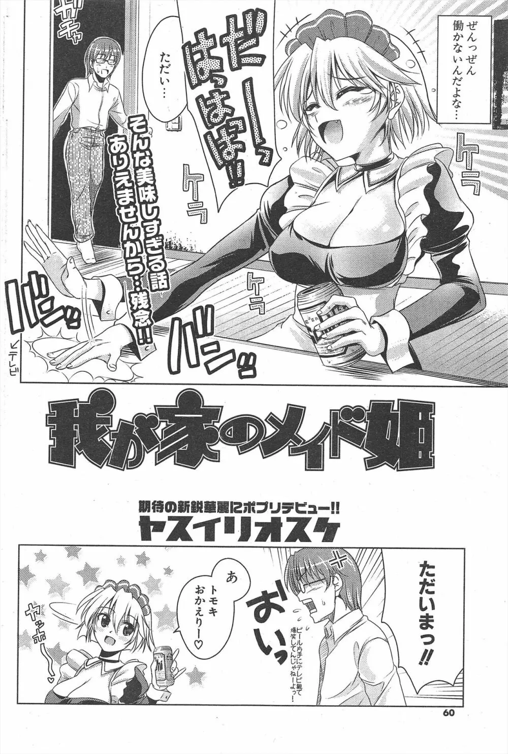 COMICポプリクラブ 2005年3月号 Page.60