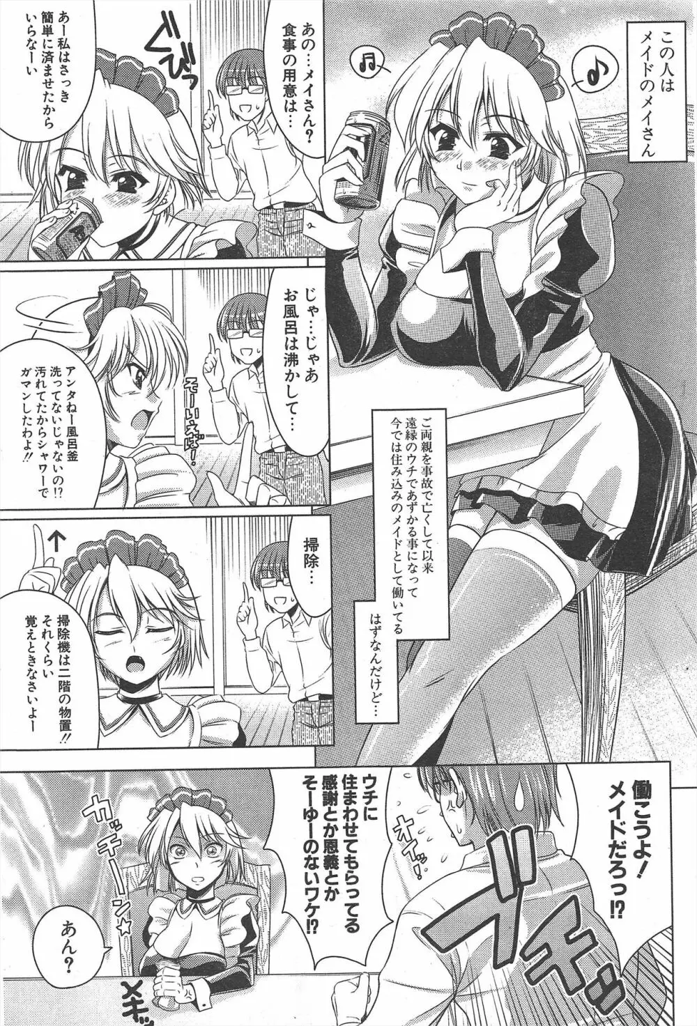 COMICポプリクラブ 2005年3月号 Page.61