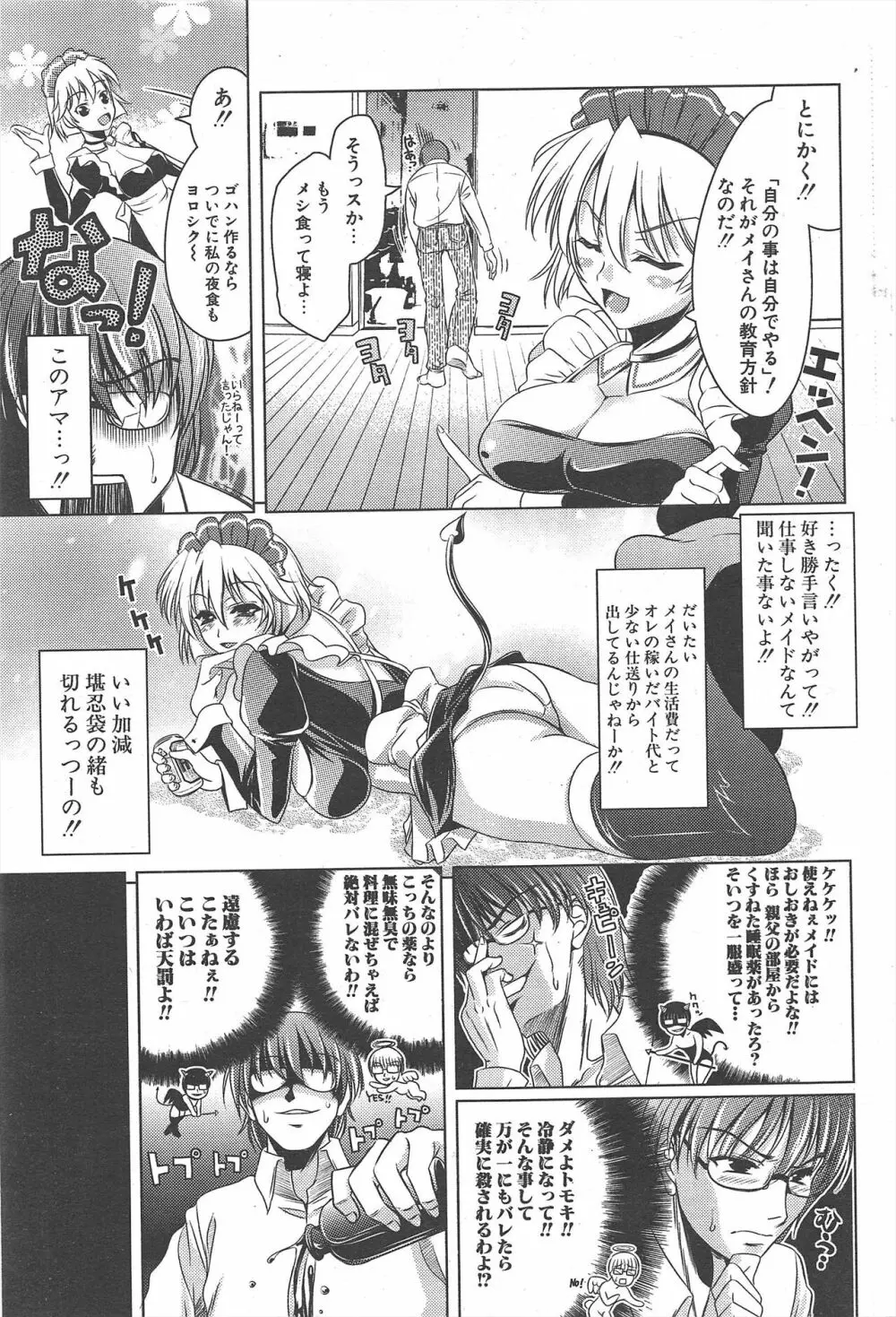 COMICポプリクラブ 2005年3月号 Page.63