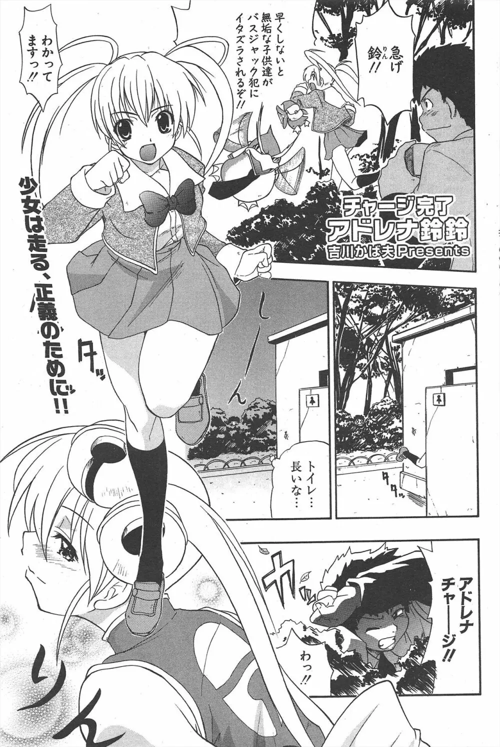 COMICポプリクラブ 2005年3月号 Page.75