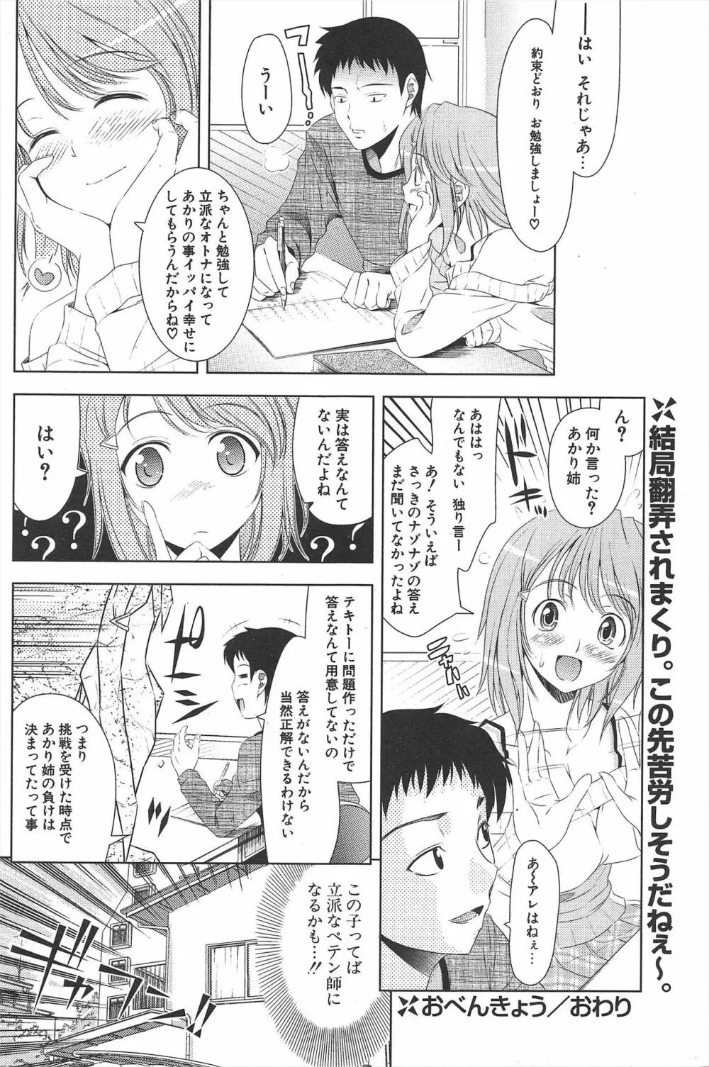 COMICポプリクラブ 2005年5月号 Page.138