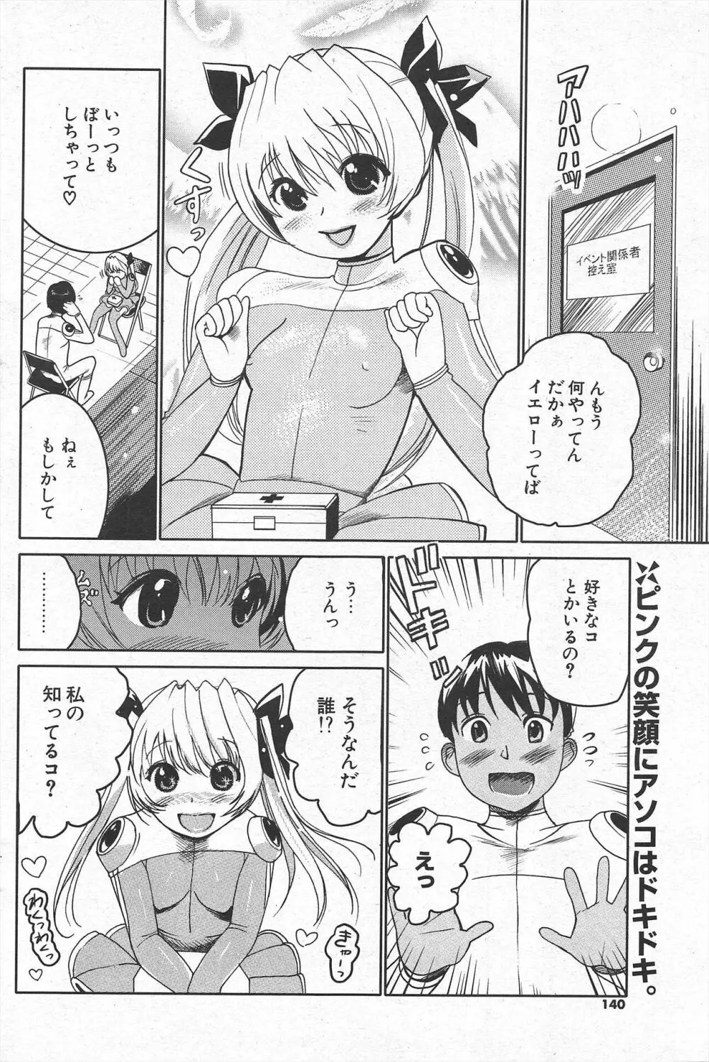 COMICポプリクラブ 2005年5月号 Page.140