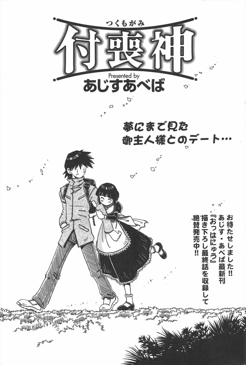 COMICポプリクラブ 2005年5月号 Page.179