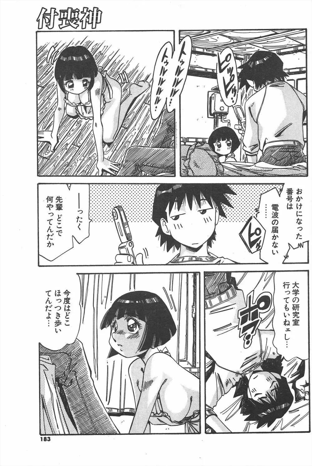 COMICポプリクラブ 2005年5月号 Page.183