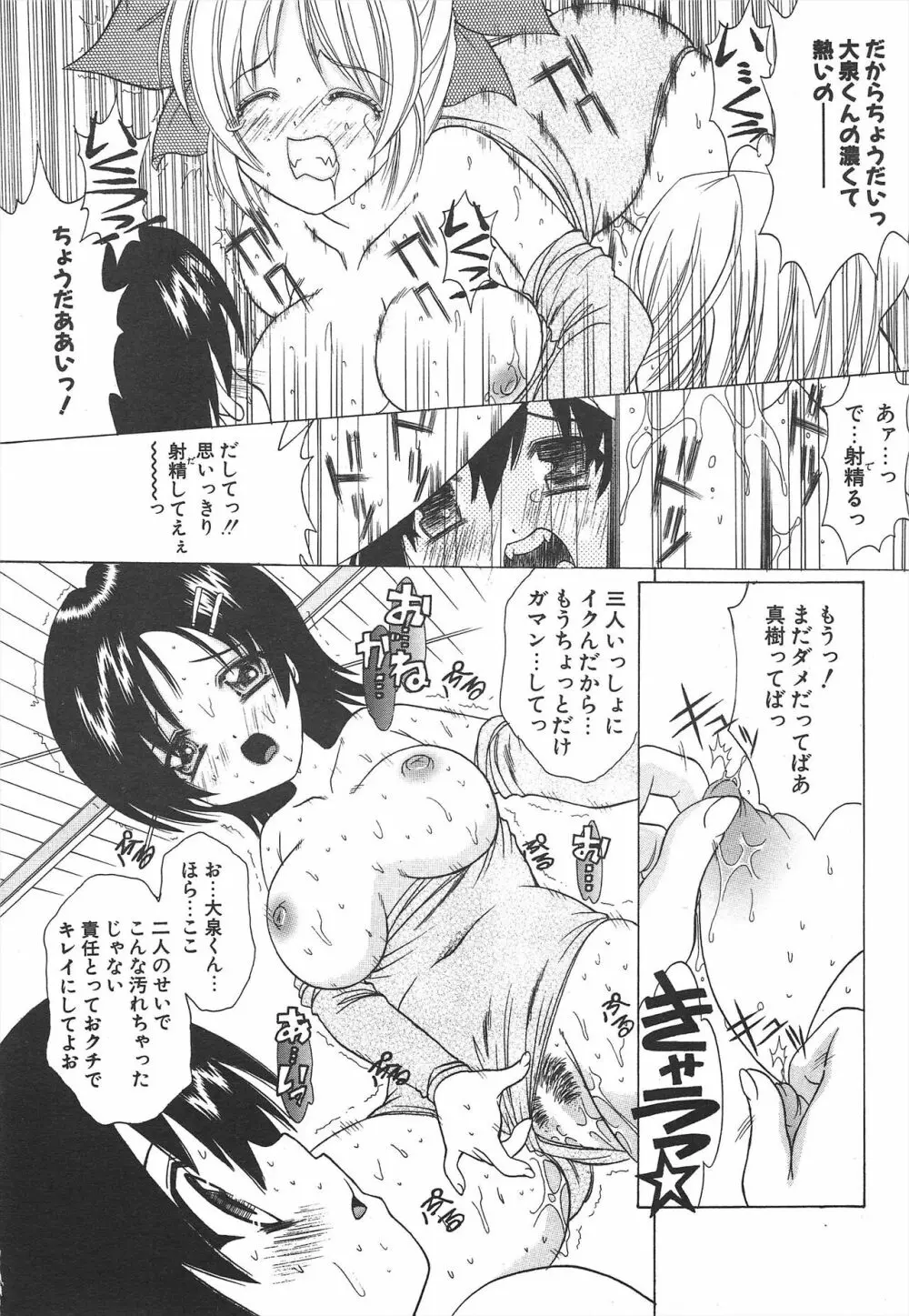 COMICポプリクラブ 2005年5月号 Page.223