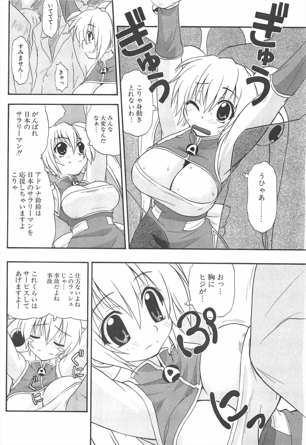 COMICポプリクラブ 2005年5月号 Page.232