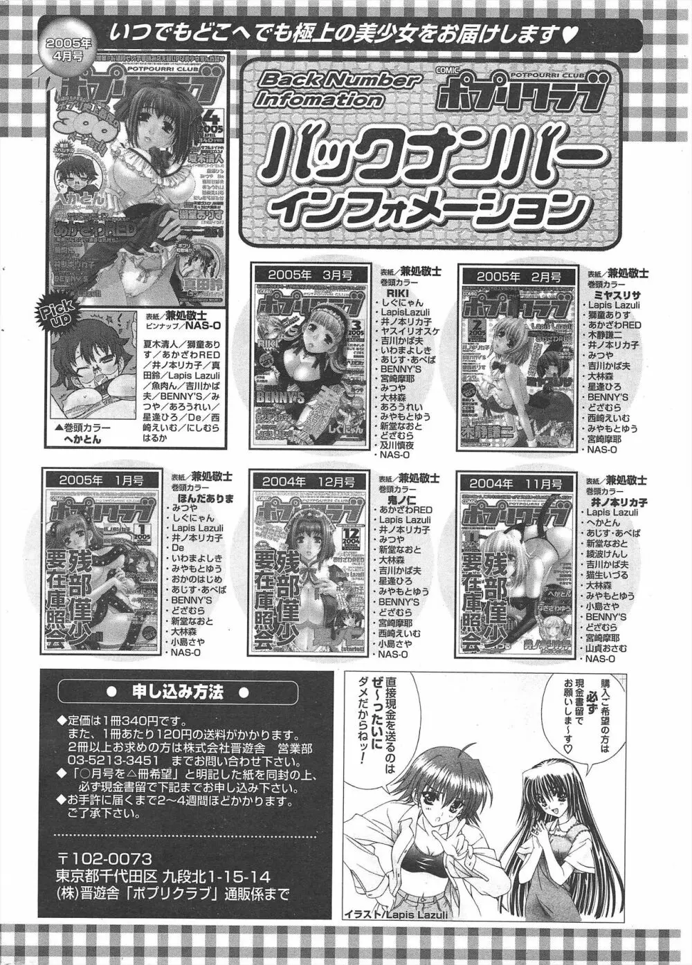 COMICポプリクラブ 2005年5月号 Page.296