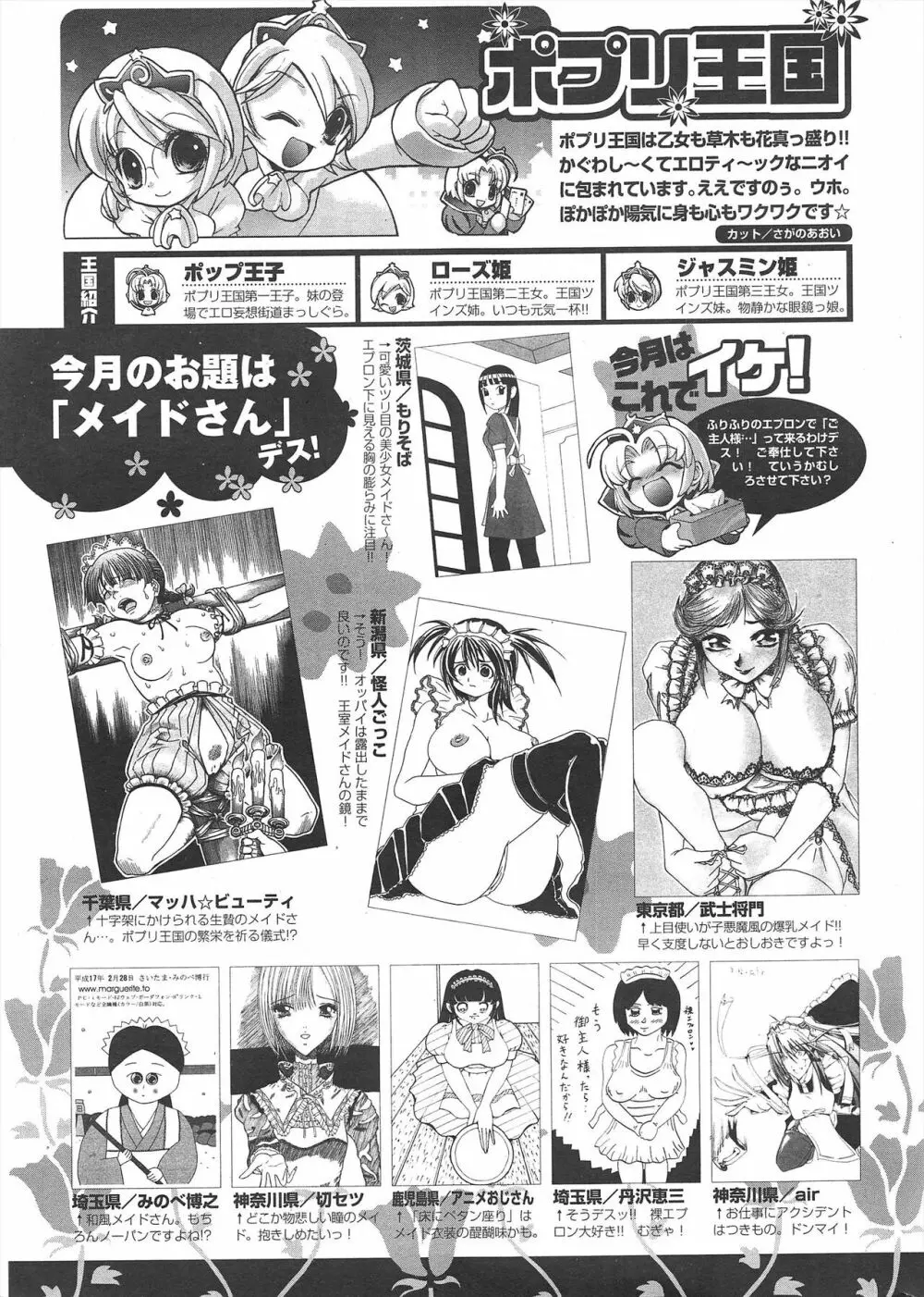 COMICポプリクラブ 2005年5月号 Page.297