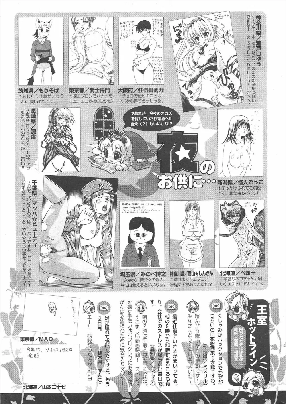 COMICポプリクラブ 2005年5月号 Page.299