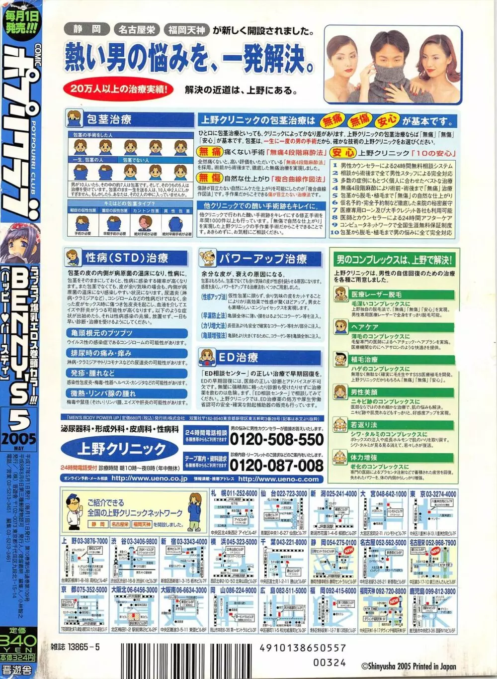 COMICポプリクラブ 2005年5月号 Page.312