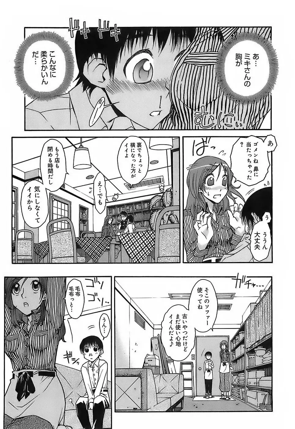 けっこうスキかも♥ Page.174