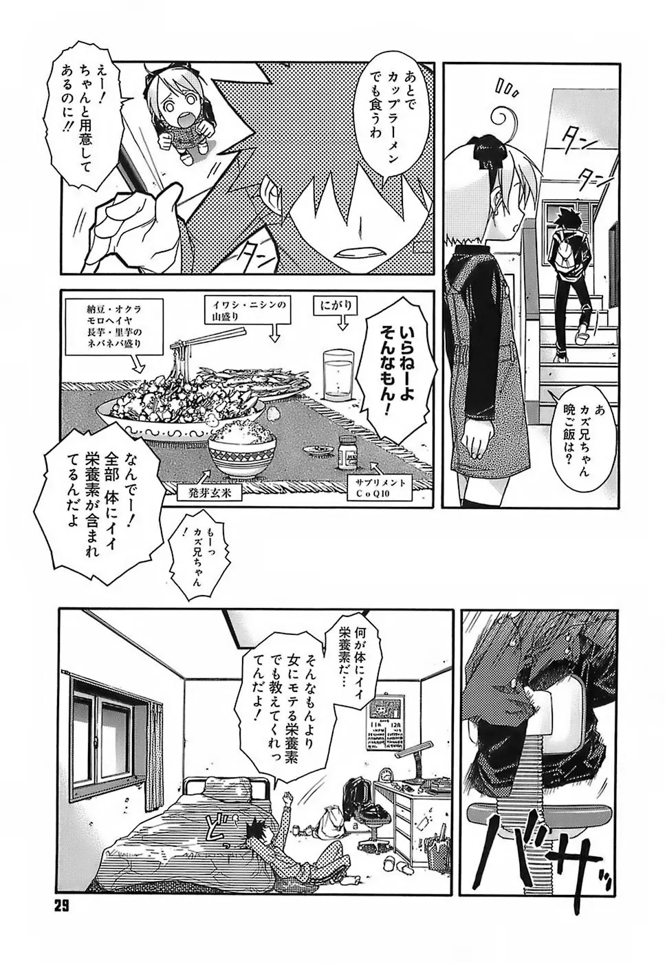 けっこうスキかも♥ Page.29