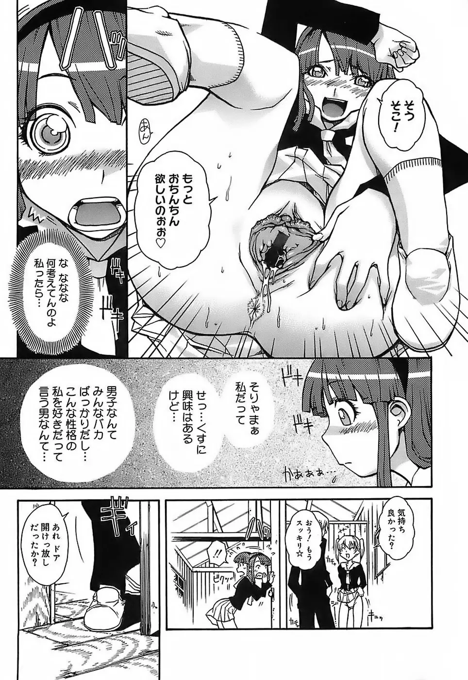 けっこうスキかも♥ Page.51