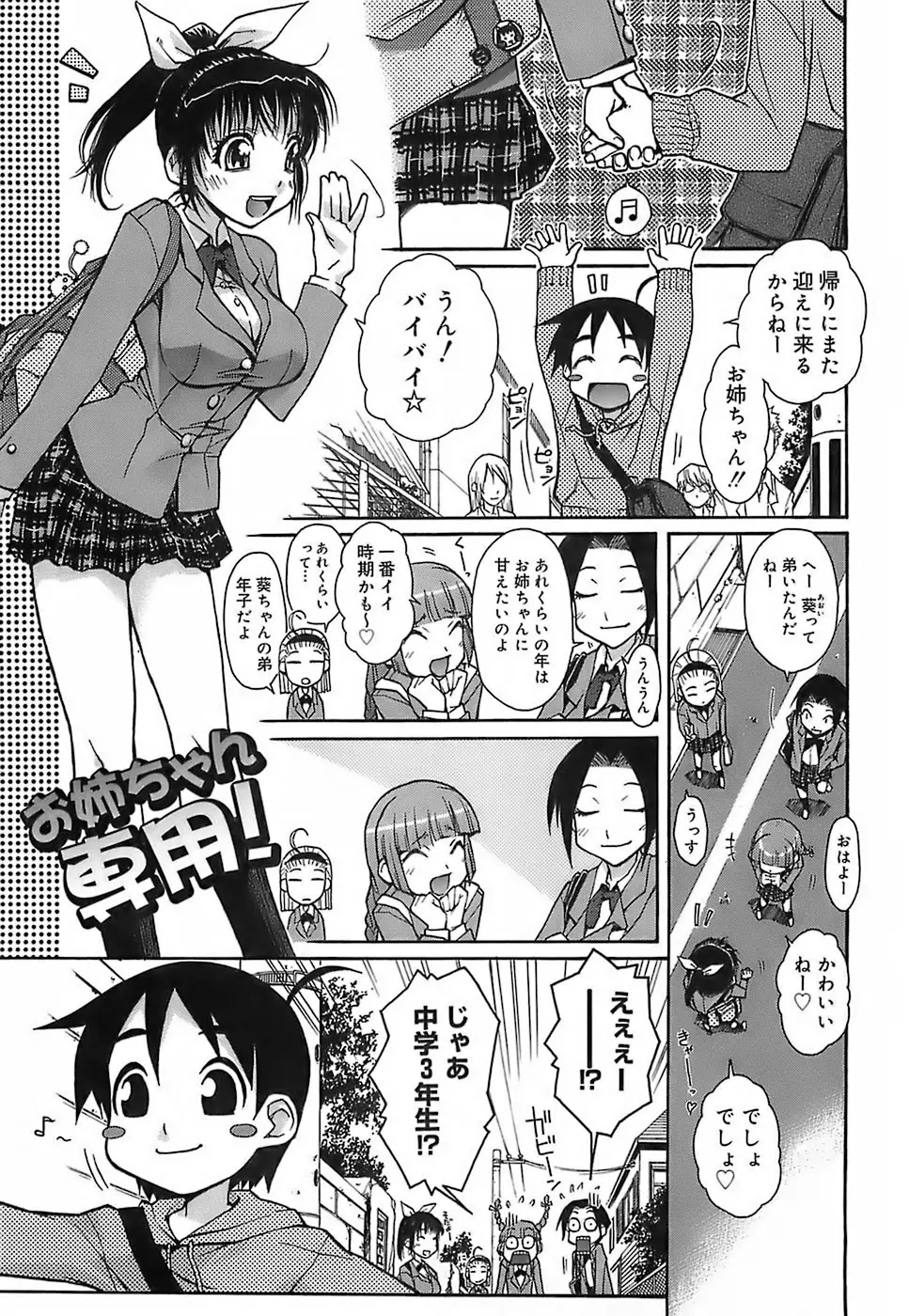 けっこうスキかも♥ Page.65