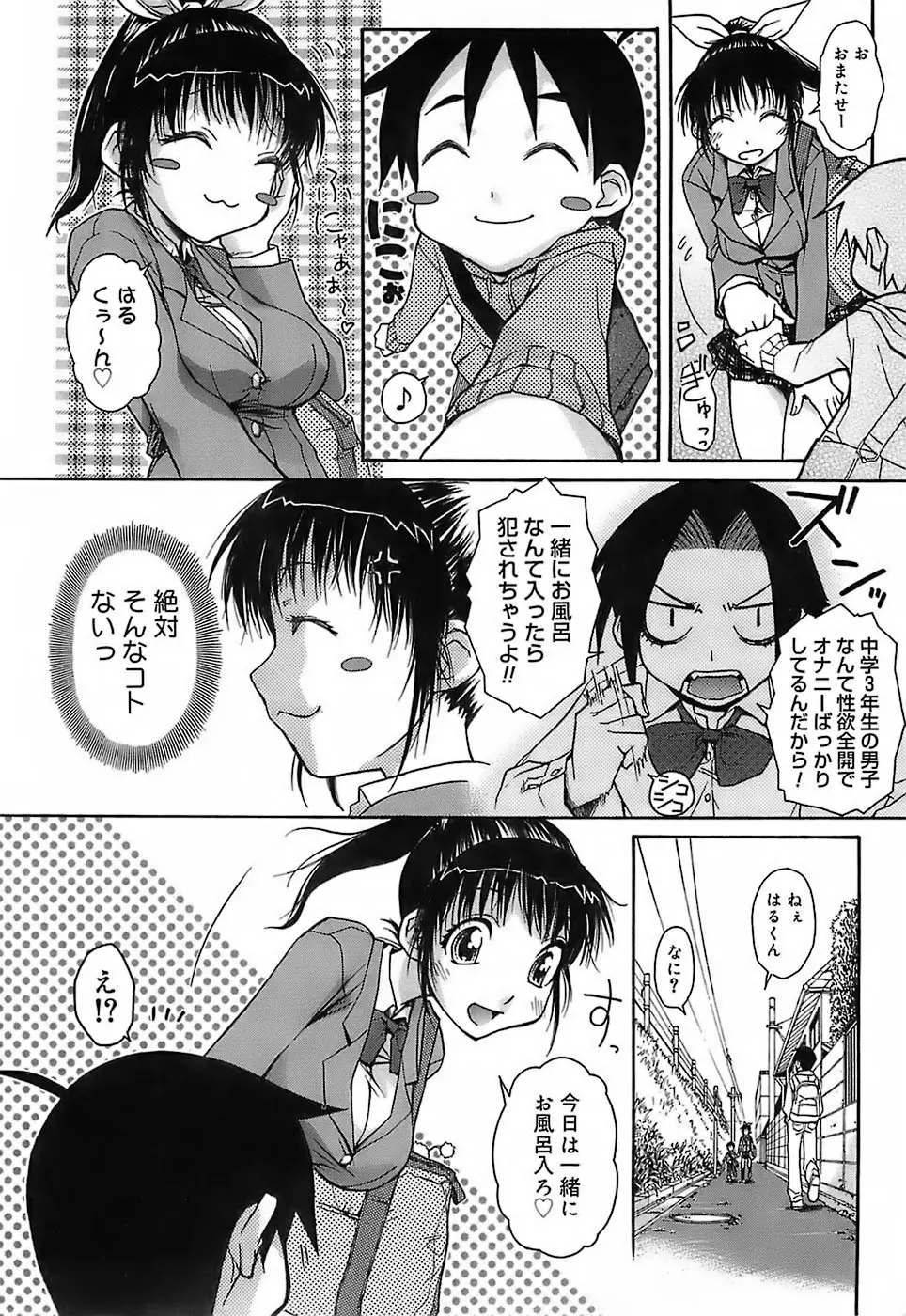 けっこうスキかも♥ Page.68