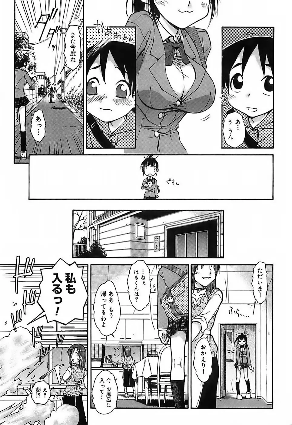 けっこうスキかも♥ Page.69