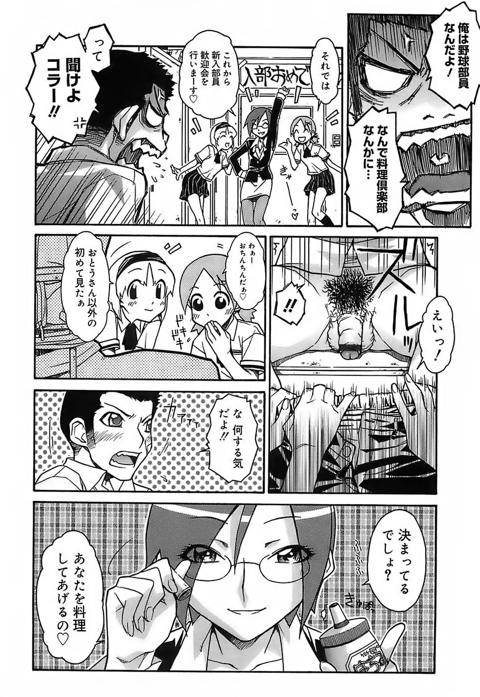 けっこうスキかも♥ Page.90