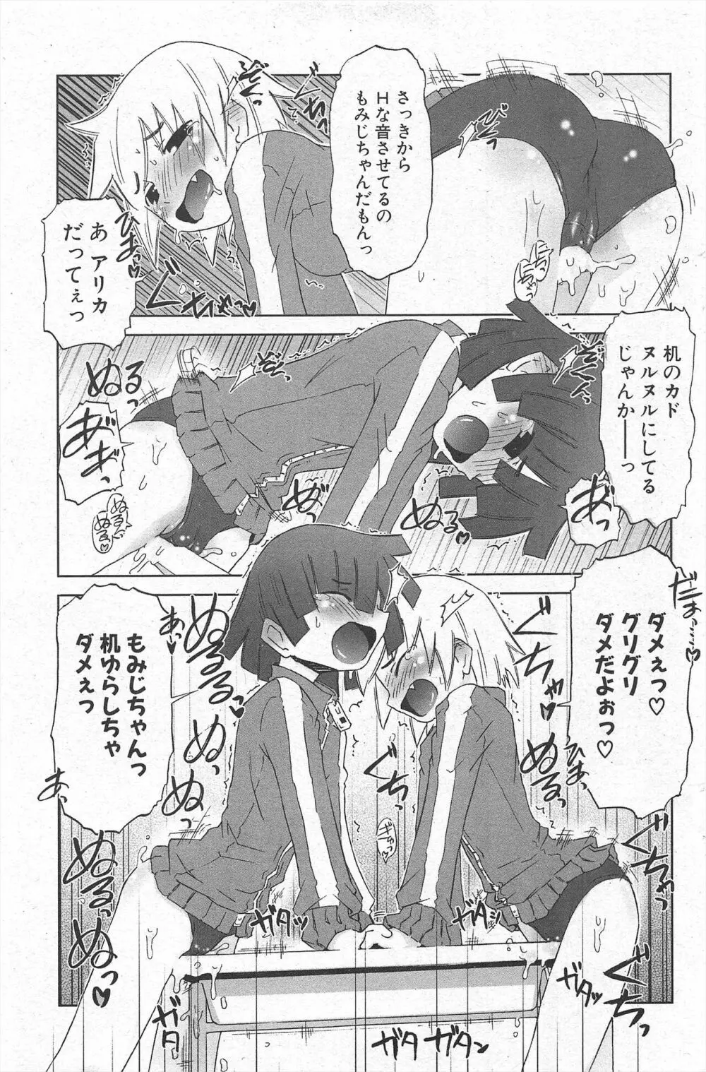 COMICポプリクラブ 2007年3月号 Page.145