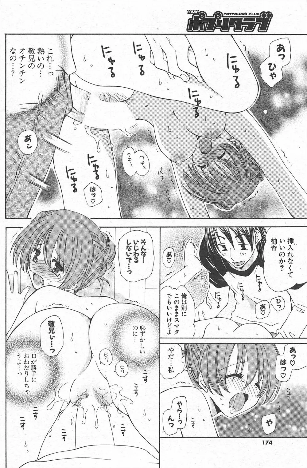 COMICポプリクラブ 2007年3月号 Page.174