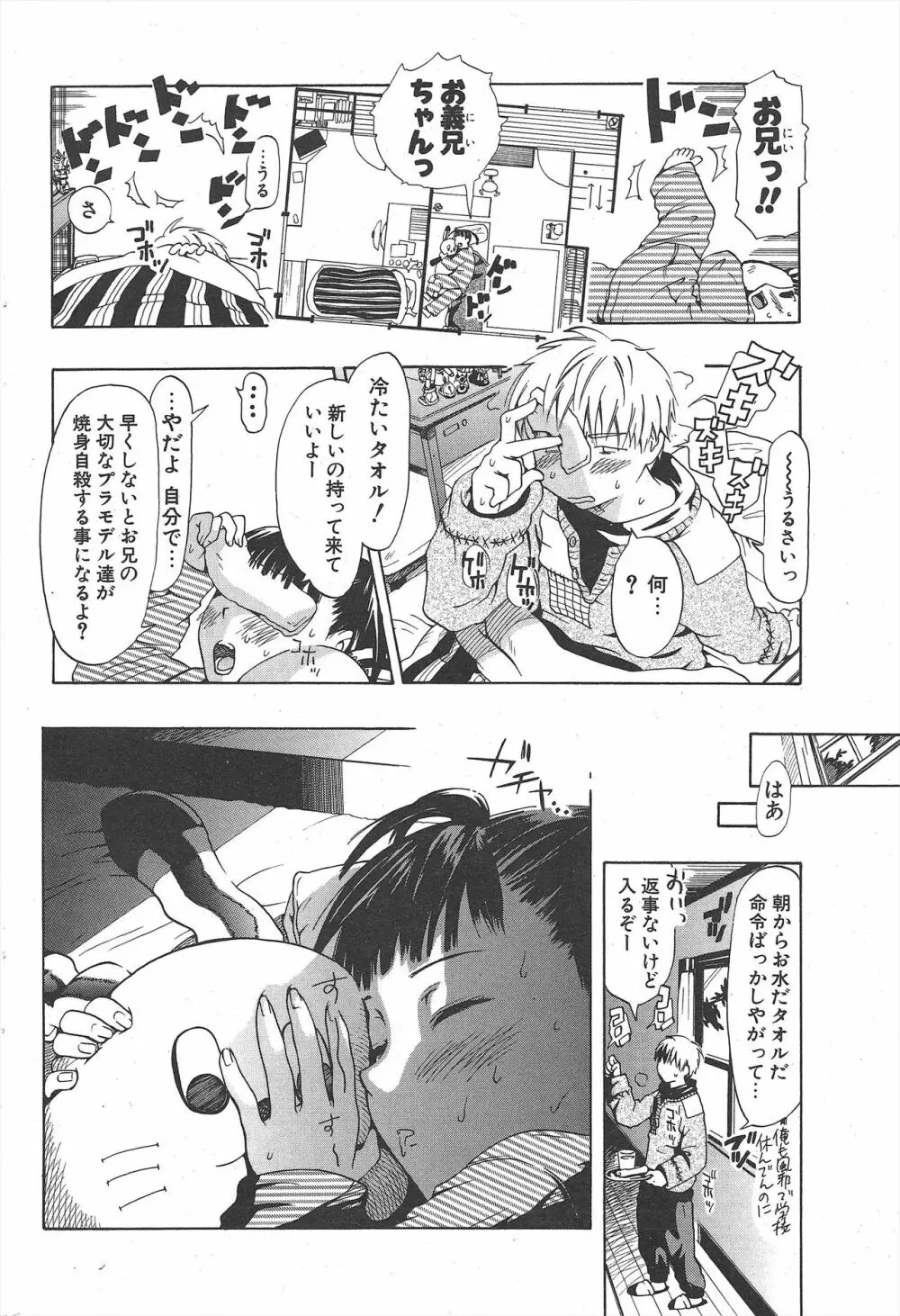 COMICポプリクラブ 2007年3月号 Page.244