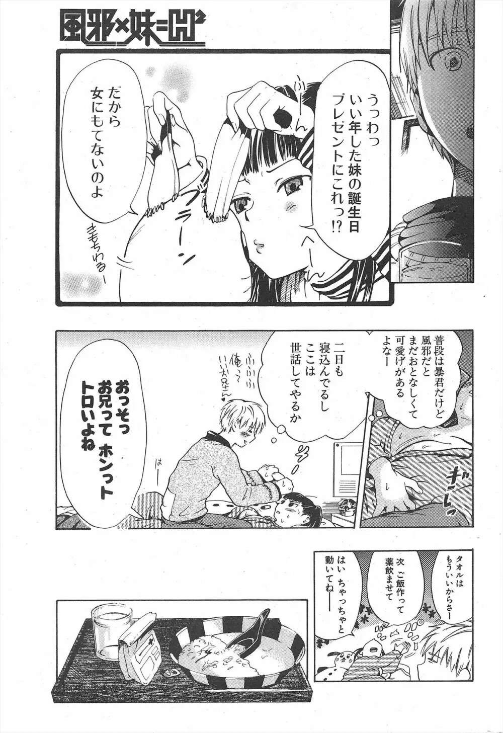 COMICポプリクラブ 2007年3月号 Page.245