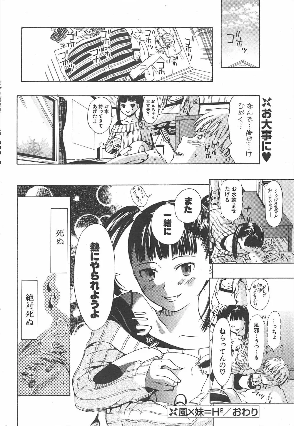 COMICポプリクラブ 2007年3月号 Page.258